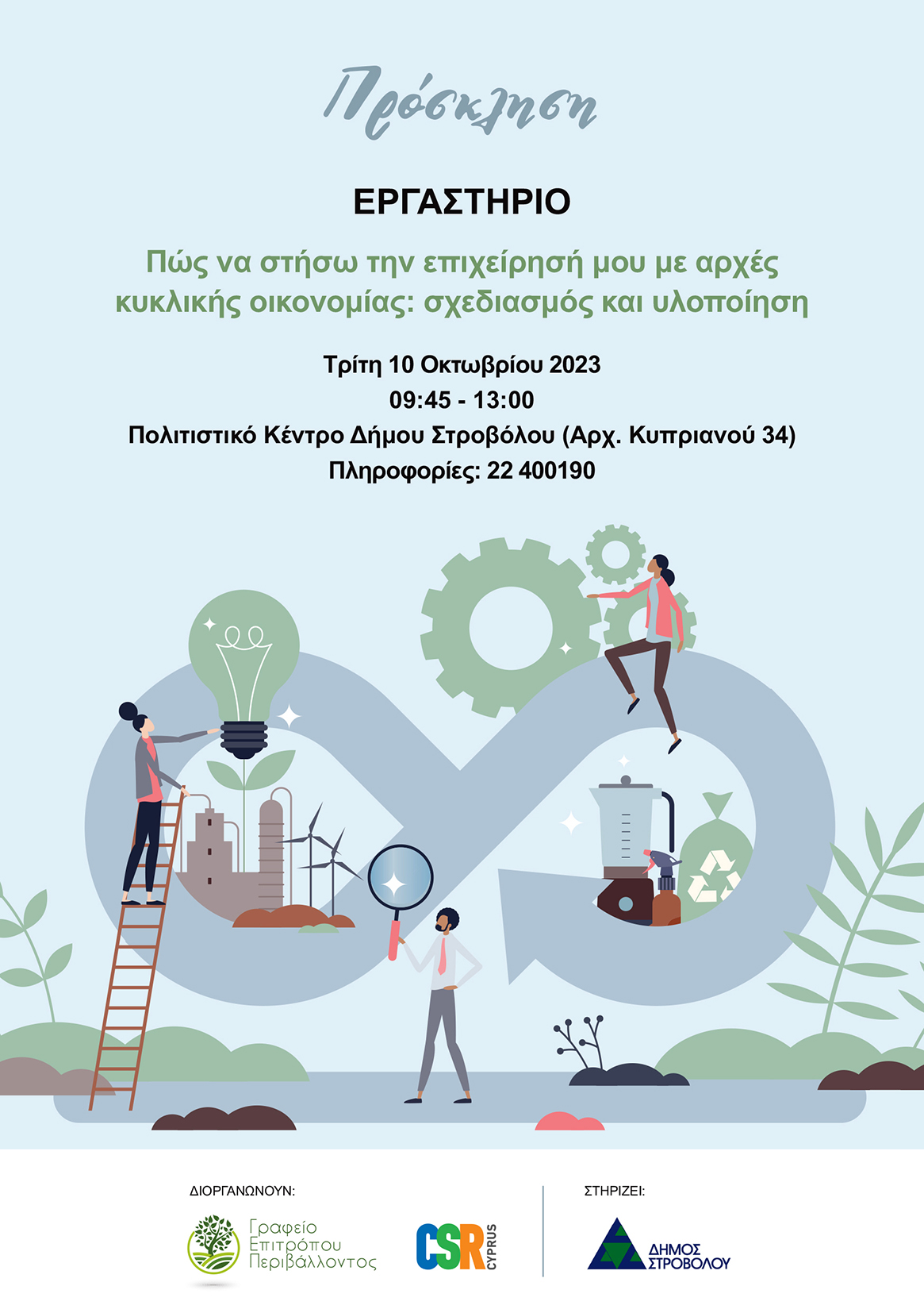 05102023 circular economy invitation