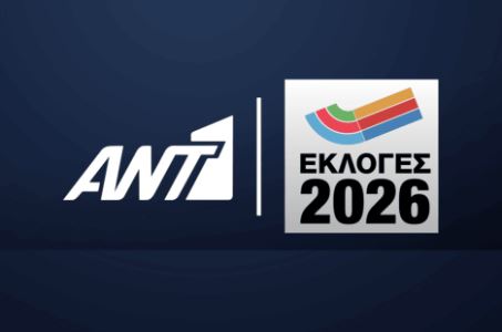 Βουλευτικές Εκλογές 2026: Τα αποτελέσματα της πρώτης δημοσκόπησης του ΑΝΤ1