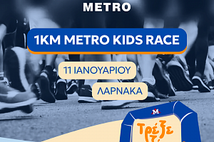 METRO KIDS RACE: &Tau;&alpha; METRO Supermarkets έ&tau;&rho;&epsilon;&xi;&alpha;&nu; &kappa;&alpha;&iota; &phi;έ&tau;&omicron;&sigmaf; &gamma;&iota;&alpha; &kappa;&alpha;&lambda;ό &sigma;&kappa;&omicron;&pi;ό