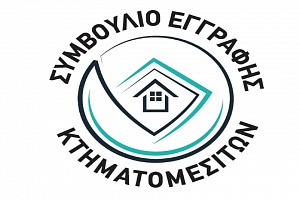 Συμβούλιο Εγγραφής Κτηματομεσιτών: Αρωγός στις προσπάθειες αποτροπής του σφετερισμού