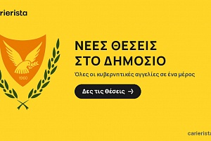 &Nu;έ&epsilon;&sigmaf; &theta;έ&sigma;&epsilon;&iota;&sigmaf; &epsilon;&rho;&gamma;&alpha;&sigma;ί&alpha;&sigmaf; &sigma;&tau;&eta; &Delta;&eta;&mu;ό&sigma;&iota;&alpha; &Upsilon;&pi;&eta;&rho;&epsilon;&sigma;ί&alpha;