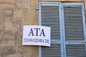 Πανσυνδικαλιστική διάσκεψη και έκτακτη συνεδρία ΟΕΒ για την ΑΤΑ
