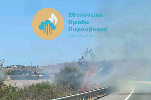 Νέα φωτιά στην Πάφο: Φλόγες στην άκρη του δρόμου (&Be