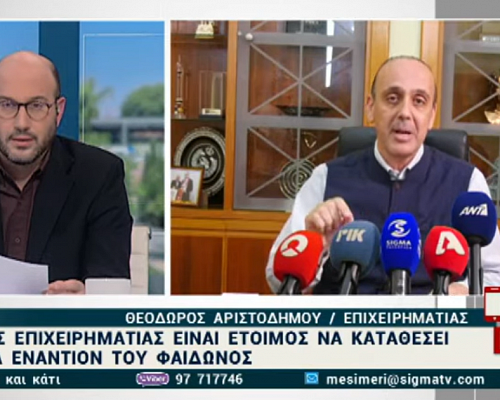 Αριστοδήμου και στο Sigma: Δηλώνει έτοιμος να καταθέσει για «πολύ πιο σοβαρό» θέμα που αφορά Φαίδωνα Φαίδωνος