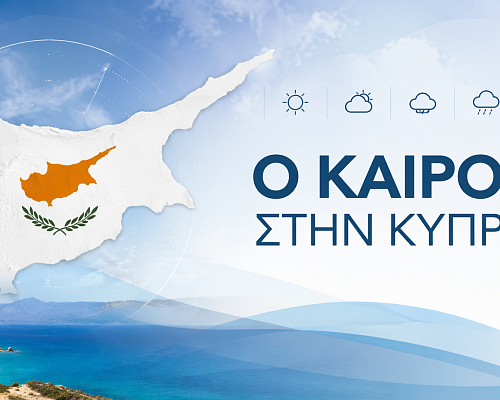 ΚΑΙΡΟΣ: Αίθριος το πρωί, με βροχές και καταιγίδες το απόγευμα