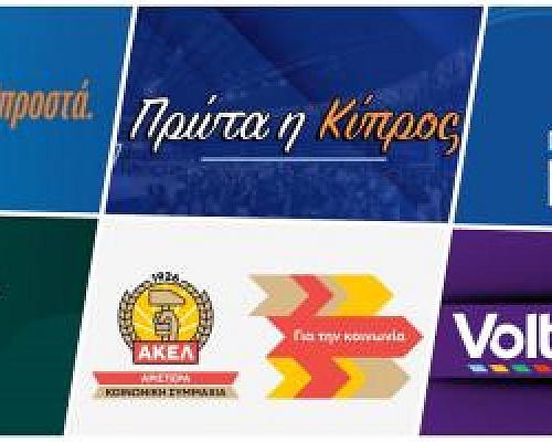 Πίσω από την επικοινωνιακή στρατηγική των κομμάτων-Τα προεκλογικά σλόγκαν και τα μηνύματα που θέλουν να περάσουν στο μυαλό των ψηφοφόρων