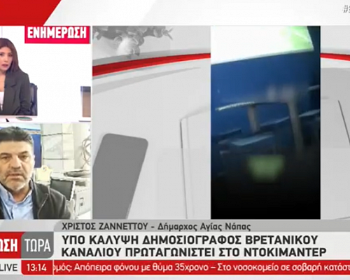 Αποκαλύψεις Channel 4: Από τα ΜΜΕ έμαθαν στην Αγία Νάπα για το ντοκιμαντέρ «Απαράδεκτα φαινόμενα» λέει ο Ζαννέτος (ΒΙΝΤΕΟ)