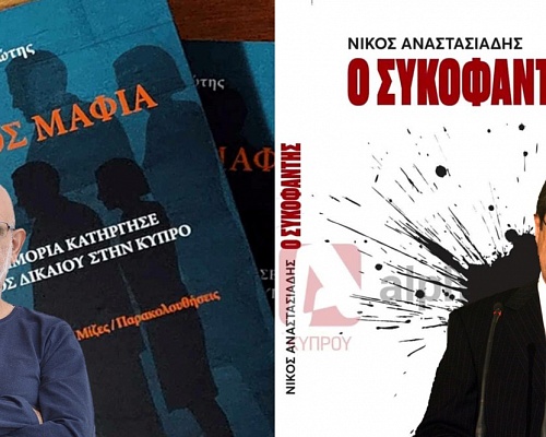 «Κράτος Μαφία»: Ιδού τα 14 σημεία της ανακοίνωσης της Αρχής κατά της Διαφθοράς