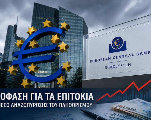 ΕΚΤ: Νέα αύξηση επιτοκίων προ των πυλών; Τι σημαίνει για δάνεια, καταθέσεις και νοικοκυριά στην Κύπρο