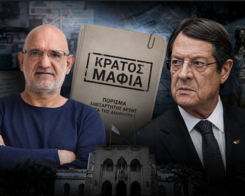 Πόρισμα «Κράτος Μαφία»: Τι λέει η ανακοίνωση της Αρχής και ποια ερωτήματα αφήνει ανοικτά