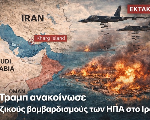 ΕΚΤΑΚΤΟ: Οι ΗΠΑ βομβάρδισαν τη νήσο Kharg του Ιράν – Στρατηγικό ενεργειακό κέντρο στον Περσικό Κόλπο
