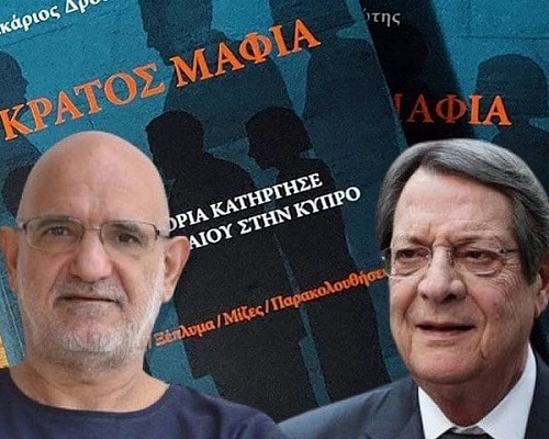 Σήμερα η ανακοίνωση της Αρχής Κατά της Διαφθοράς για το «Κράτος Μαφία»