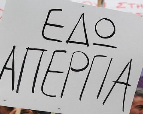 «Παραλύει» η Κύπρος: Αυτοί θα απεργήσουν την 11η Σεπτεμβρίου