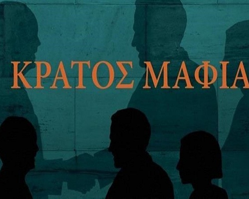 «Κράτος Μαφία»: Έξω από τη Νομική Υπηρεσία σήμερα ΑΚΕΛ και Volt