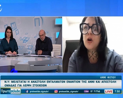 Annie στο «Π»: Δεν μπορούν να έρθουν Ρωσία, νομίζουν η ζωή μου είναι παιχνίδι;