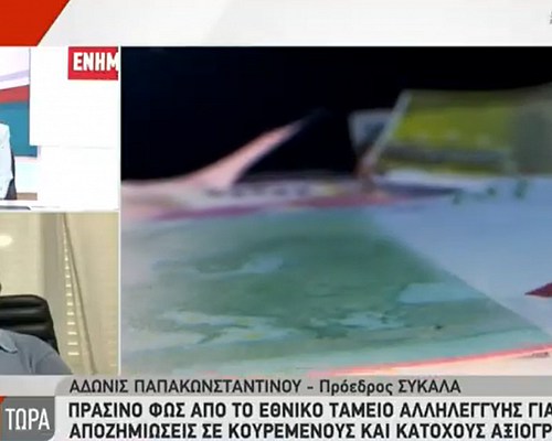 Θα αποζημιωθούν επιτέλους οι κουρεμένοι του 2013 Όλες οι πληροφορίες