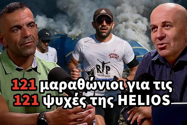 Όμηρος Χριστοδούλου: 121 μαραθώνιοι για τις 121 ψυχές της «Ήλιος»
