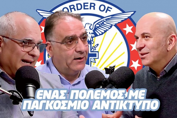 Ένας πόλεμος με παγκόσμιο αντίκτυπο